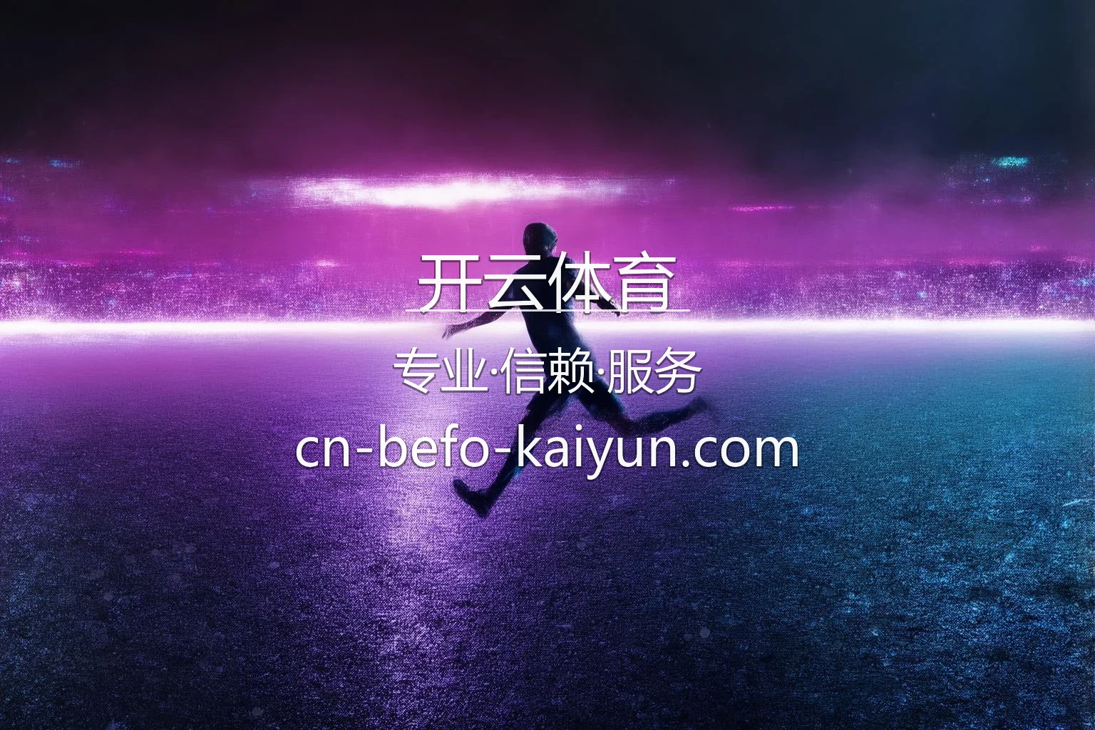 开云体育官网最新App下载及全站服务